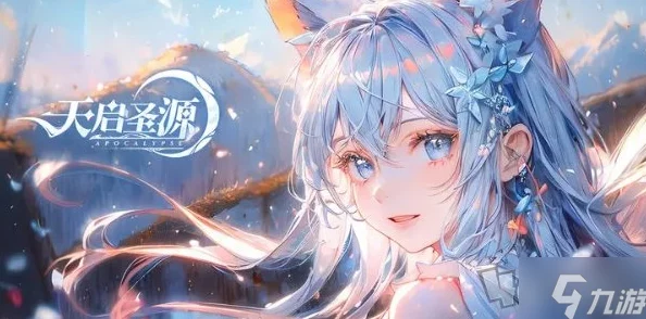 天启圣源2024年度独家兑换码全集:最新最全福利码一网打尽,畅享游戏盛宴! 天启圣源2024年度独家兑换码全集:最新最全福利码一网打尽,畅享游戏盛宴!