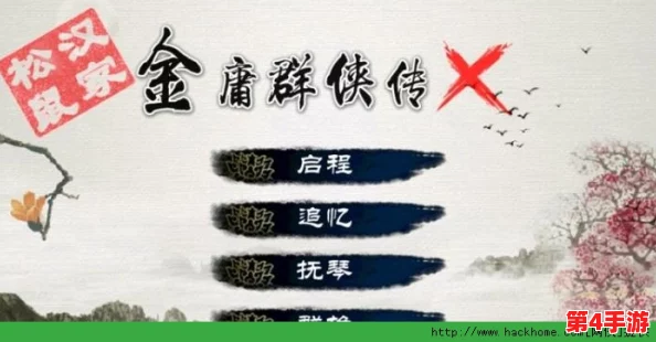 《金庸群侠传X》全面攻略：高效获取元宝的秘诀与途径汇总