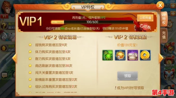揭秘神仙道VIP4特权:充值门槛与尊享福利全攻略,您需知晓的升级之道! 揭秘神仙道VIP4特权:充值门槛与尊享福利全攻略,您需知晓的升级之道!