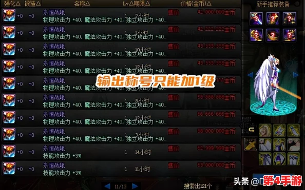 DNF刃影角色春节称号选择指南：哪一款最适合你的战斗风格？