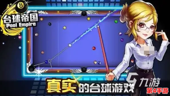 2024热门单机台球游戏精选：无需网络，畅享经典桌球对决，即刻下载畅玩！