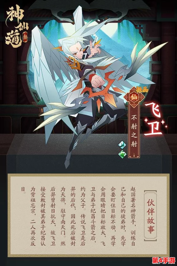 《神仙道》中飞卫角色等级揭秘:探索多少级方能解锁其终极实力与技能? 《神仙道》中飞卫角色等级揭秘:探索多少级方能解锁其终极实力与技能?