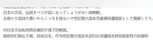 日韩无遮挡：新一轮文化交流引发热议，网友反响两极分化，背后原因值得深思