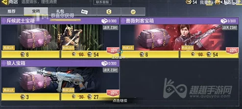 《使命召唤手游》斥候宝箱抽奖全解析：保底花费预估与性价比考量