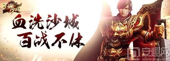 《百战沙城》策略解析：探索哪个职业最适合轻松制霸战场