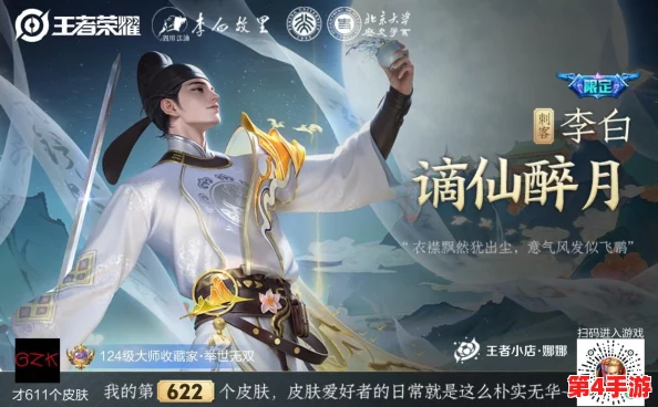 《王者荣耀》李白新皮"谪仙醉月"特效炫目登场，月下独酌剑舞风华尽显！