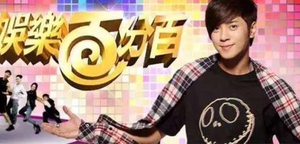 罗志祥5g天天奭多人观后感图：从中看到了现代娱乐与科技结合的无限可能性和观众的多元化需求