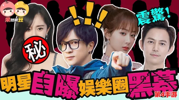 黑料最新发布：揭示娱乐圈潜规则与明星背后的不为人知的故事，引发广泛关注与讨论