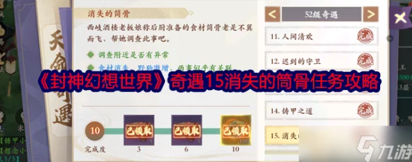 《封神幻想世界》探索西岐酒楼，揭秘消失的筒骨奇遇任务全攻略