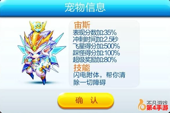精通雷光狮：天天酷跑中属性全解析与实战应用策略