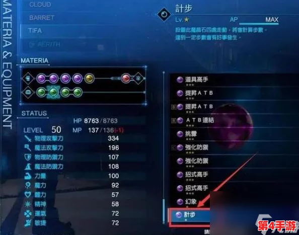 《最终幻想7重制版》操作指南:揭秘跳跃键位,流畅操控提升冒险体验 《最终幻想7重制版》操作指南:揭秘跳跃键位,流畅操控提升冒险体验