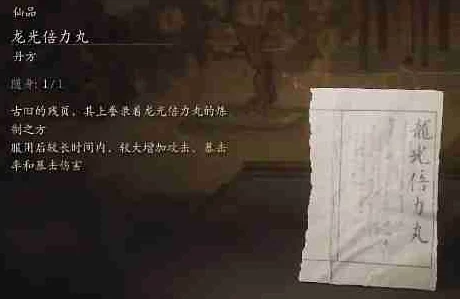 《黑神话：悟空》中龙光倍力丸的高效寻觅与获取策略揭秘