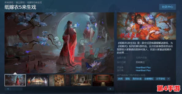 纸嫁衣系列新作预告：千秋魇Steam页面惊艳亮相，发售日期敬请期待