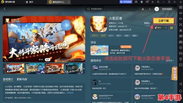 火影18+手游怎么下载？详细步骤与注意事项分享，助你轻松获取游戏资源！