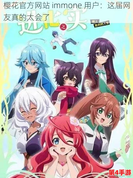 樱花动漫immionne官方宣布将推出全新原创动画系列，吸引众多粉丝期待与关注