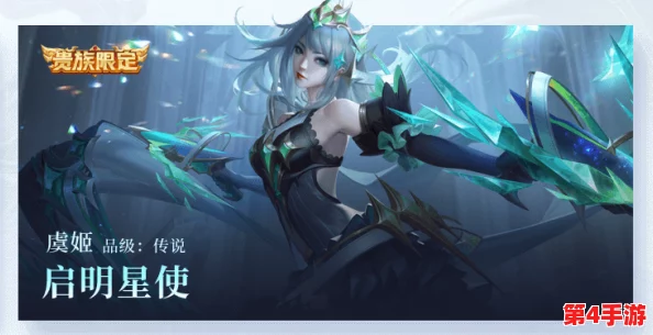《王者荣耀》虞姬启明星使贵族皮肤：高效获取策略与途径全攻略分享
