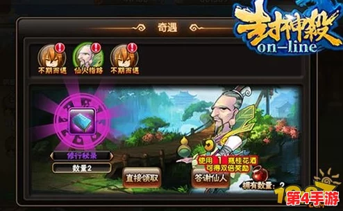 《封神幻想世界》奇遇任务3：全面指南——助人为乐，解锁隐藏剧情与丰厚奖励攻略