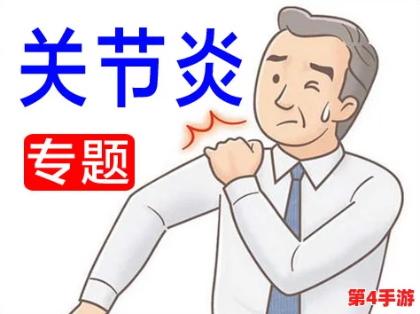 阿痛痛痛痛痛痛痛疼疼疼疼：一场关于慢性疼痛患者的真实故事与心理挣扎的深度剖析