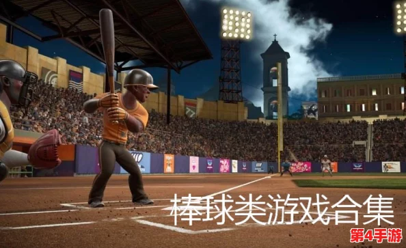 2024年度精选！超燃耐玩棒球手机游戏合集，畅享指尖运动激情新体验