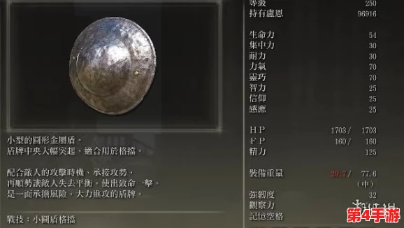 《艾尔登法环》中，哪款小圆盾最适合你的战斗风格与需求？