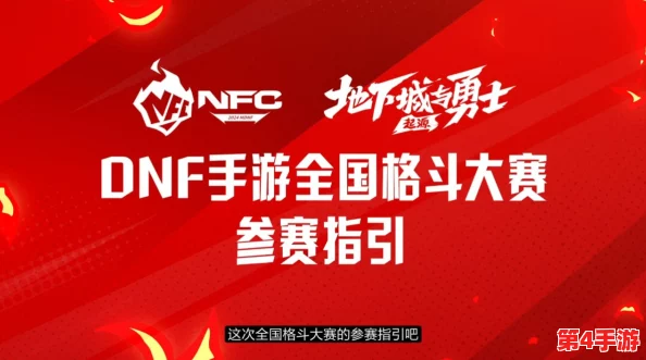 DNF竞技场巅峰对决：全国格斗大赛VS职业联赛，哪项赛事含金量更胜一筹？