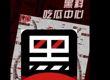 51吃瓜今日吃瓜入口黑料，令人震惊的内幕曝光，引发网友热议与讨论！