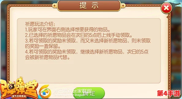 《弹弹堂手游》全方位解析：哪款祈愿道具最值得玩家期待与投入？