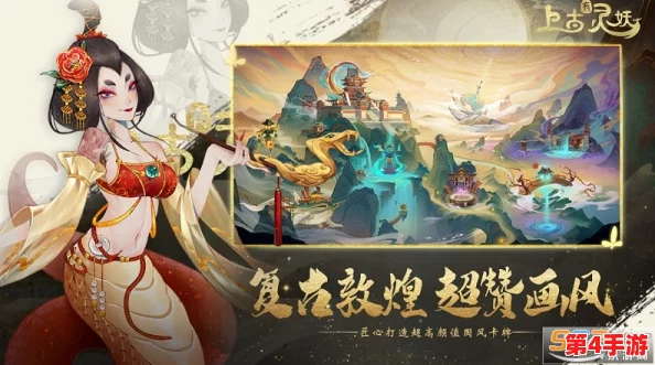 探索上古神话：灵妖修辟鱼养成价值解析与山海世界特色内容概览