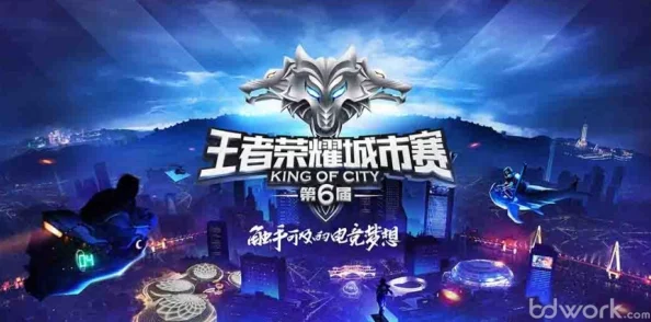 探索王者荣耀最佳游戏氛围：揭秘全国哪个城市玩家最多，竞技体验最燃！