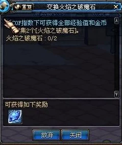地下城与勇士》高效攻略：哪类破魔石最易速刷，助你副本畅通无阻？