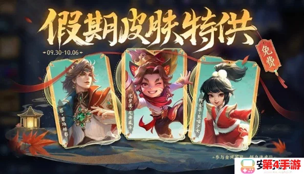 《王者荣耀》2024周年庆庆典:独家揭秘鸣野蒿限定皮肤,全攻略助你免费领取新装备! 《王者荣耀》2024周年庆庆典:独家揭秘鸣野蒿限定皮肤,全攻略助你免费领取新装备!