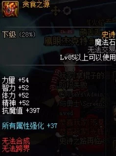 《地下城与勇士》贪食系列装备精选：修罗角色最优换装策略大探讨