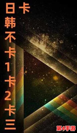 日韩一卡2卡3卡新区乱码来袭,或将对用户体验产生重大影响,引发广泛关注与讨论 日韩一卡2卡3卡新区乱码来袭,或将对用户体验产生重大影响,引发广泛关注与讨论