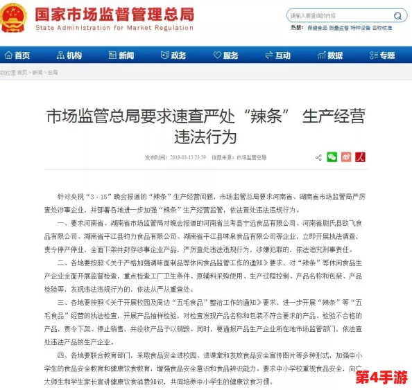 a天堂在线"因涉嫌传播不良信息被监管部门查处,面临严厉处罚与整改措施 a天堂在线"因涉嫌传播不良信息被监管部门查处,面临严厉处罚与整改措施