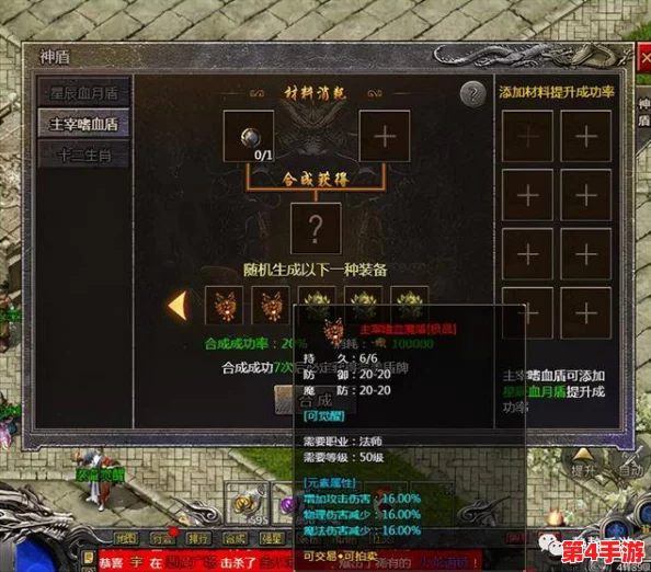 原始传奇游戏内：主宰嗜血盾高效合成策略与技巧大公开