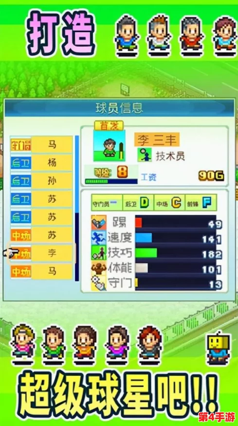 冠军足球物语攻略：深入解析游戏机制与策略，助你轻松赢得比赛和提升球队实力的全面指南