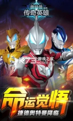 《奥特曼格斗进化3》终极挑战：圆盘生物击破策略与全关卡S级通关秘籍概览及关键要点解析