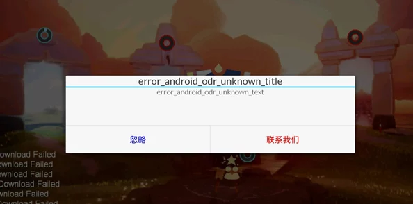 光遇下载后无法畅玩？可能的原因与解决方案全攻略