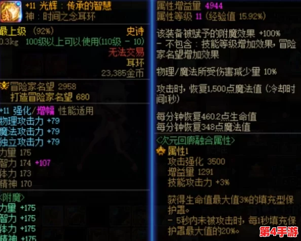 DNF奶妈神话耳环选择指南：生命涟漪与混沌之声，哪个更适合你的战斗风格？