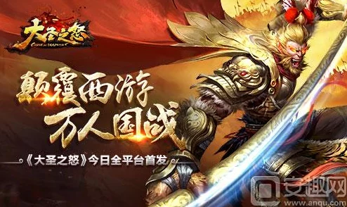 大圣之怒：妖界至尊撼苍穹，誓以无上妖力问鼎九天玉皇尊位