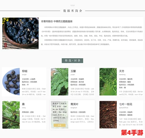 探寻Demo中隐秘草药情报的购买渠道 探寻Demo中隐秘草药情报的购买渠道