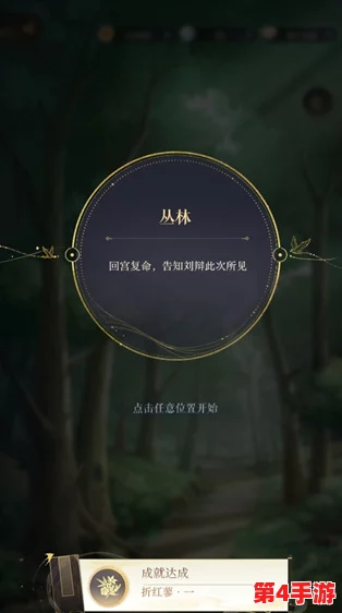 《如鸢》第三章：解锁秘境迷踪，智慧与勇气并进的全面攻略指南