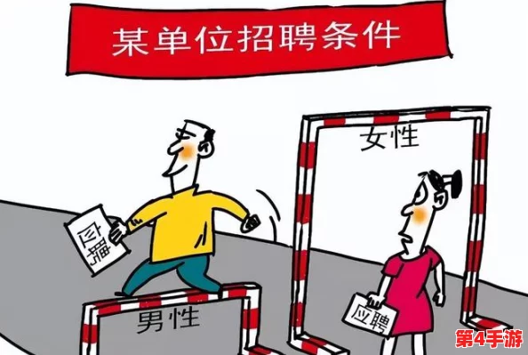 男女错错错差：当代社会性别认知的误区与挑战，如何打破传统观念实现真正平等？