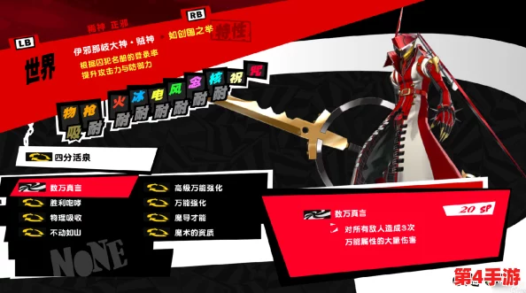 《女神异闻录5皇家版》全面战车面具合成指南：解锁隐藏力量，打造终极战斗伙伴！