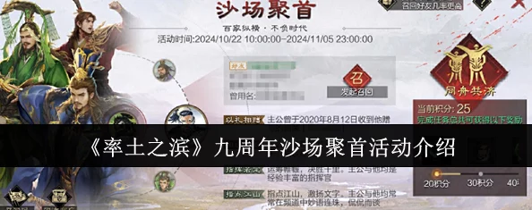 率土之滨九载辉煌，沙场聚首共庆盛典：年度庆典活动全面开启！