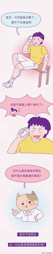 男生女生做羞羞羞的事漫画引发热议，网友纷纷讨论其对青少年性教育的影响与意义
