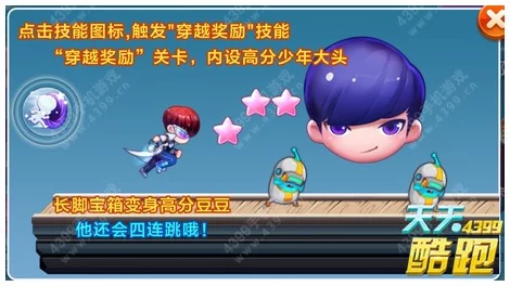 《天天酷跑》高效攻略：揭秘超能少年角色最快获取途径与技巧详解