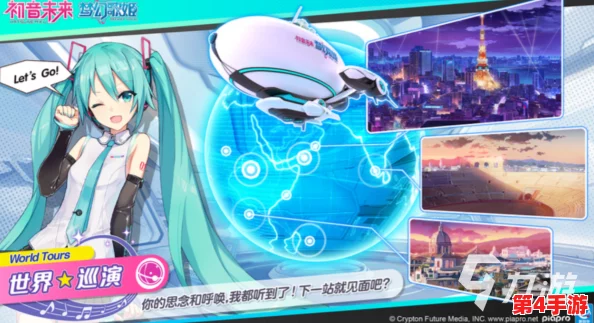 初音未来梦幻启航：缤纷舞台震撼上线日期揭晓，音乐盛宴即将开启！