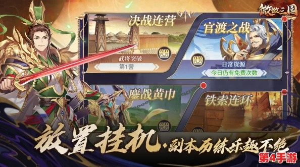 微三国策略大解析:顶尖阵容搭配推荐,助你称霸乱世战场 微三国策略大解析:顶尖阵容搭配推荐,助你称霸乱世战场