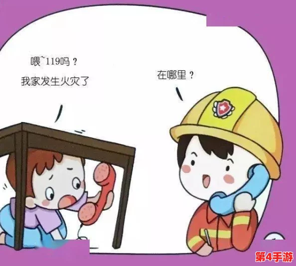 阿 105话我需要灭火：面对突发火灾，我该如何有效应对和处理紧急情况？